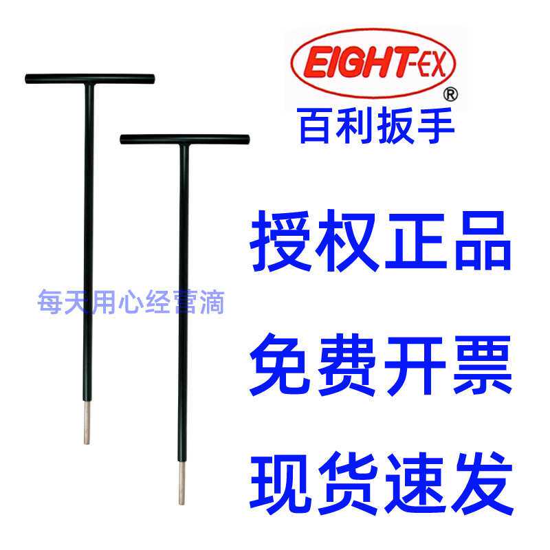 百利扳手T型ST500八牌六角匙特长加长短平头2.5到8内六角EIGHT-EX图片