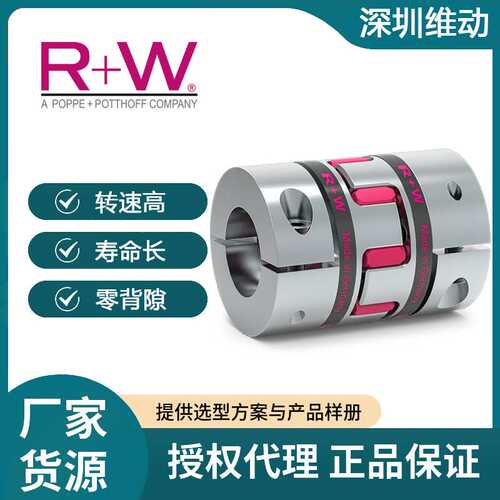 德国R+W梅花弹性联轴器EK2大扭矩伺服电机丝杆夹紧连轴器绝缘减震