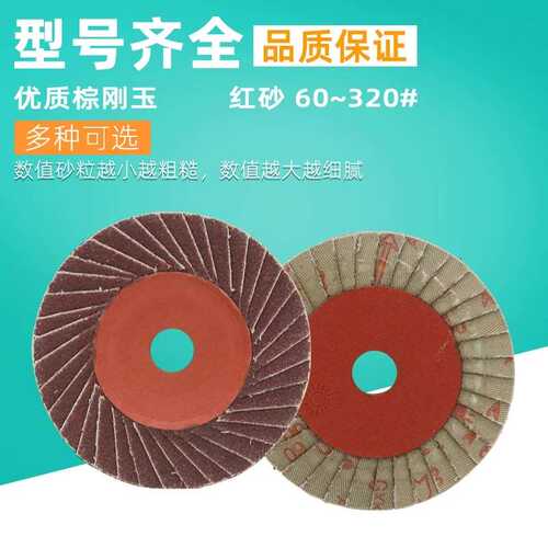 ll百叶片打磨片不锈钢抛光片铸铁角磨机花形页轮耐高温砂纸