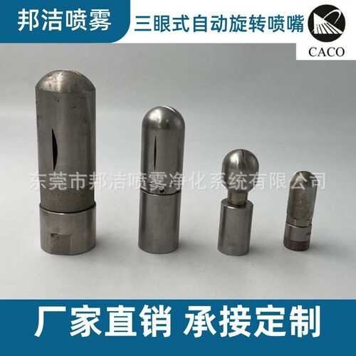 不锈钢旋转喷嘴清洗喷头器360度自动旋转扇形无死角高压BJ18800AA