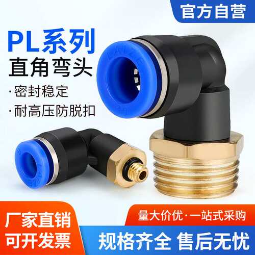 气管接头6-01气动快速快插4-M5塑料外螺纹弯头PL8-02/10-03/12-04