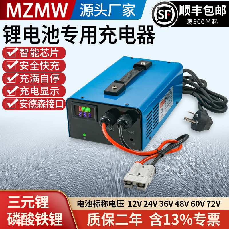 12v24v48v60V三元锂磷酸铁锂大电流快充40A50A电瓶 锂电池充电器