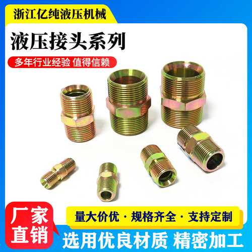 液压接头双外丝外牙直通2分C3分C4分C6分C对丝液压管件高压油管过