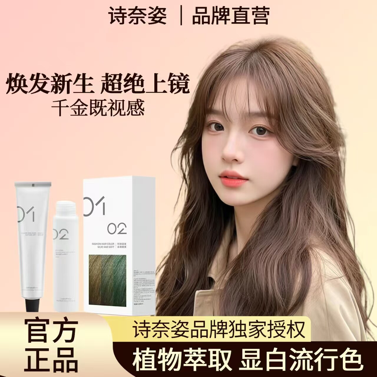 诗奈姿品牌染发膏剂榛果灰棕玫瑰粉棕色植物女纯正品免漂潮流显白