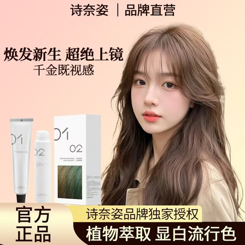 诗奈姿品牌染发膏剂榛果灰棕玫瑰粉棕色植物女纯正品免漂潮流显白