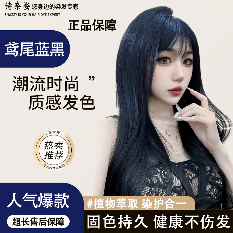 鸢尾蓝黑色染发剂膏免漂纯黑蓝色2024流行女植物纯天然无刺激正品