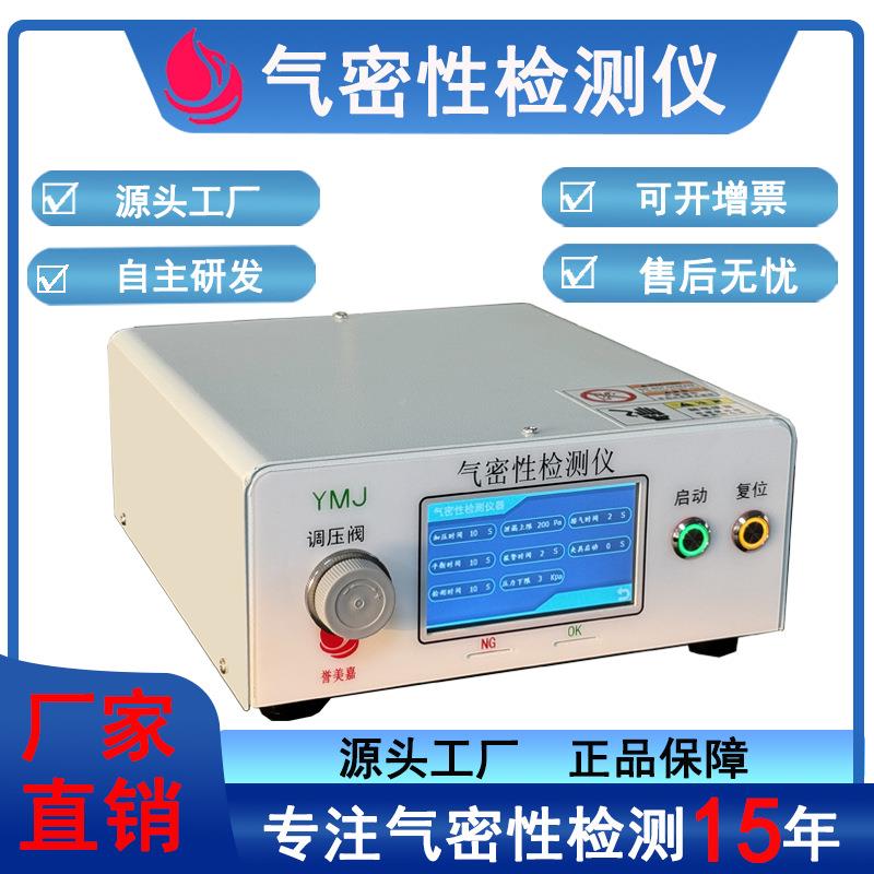 气密6性检测仪灯密具IP6水检漏YMJ-ZE封性测防试仪