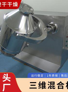 供应S料YH-50三维运动混合机味调品混机食品混摇滚式三合0设备三