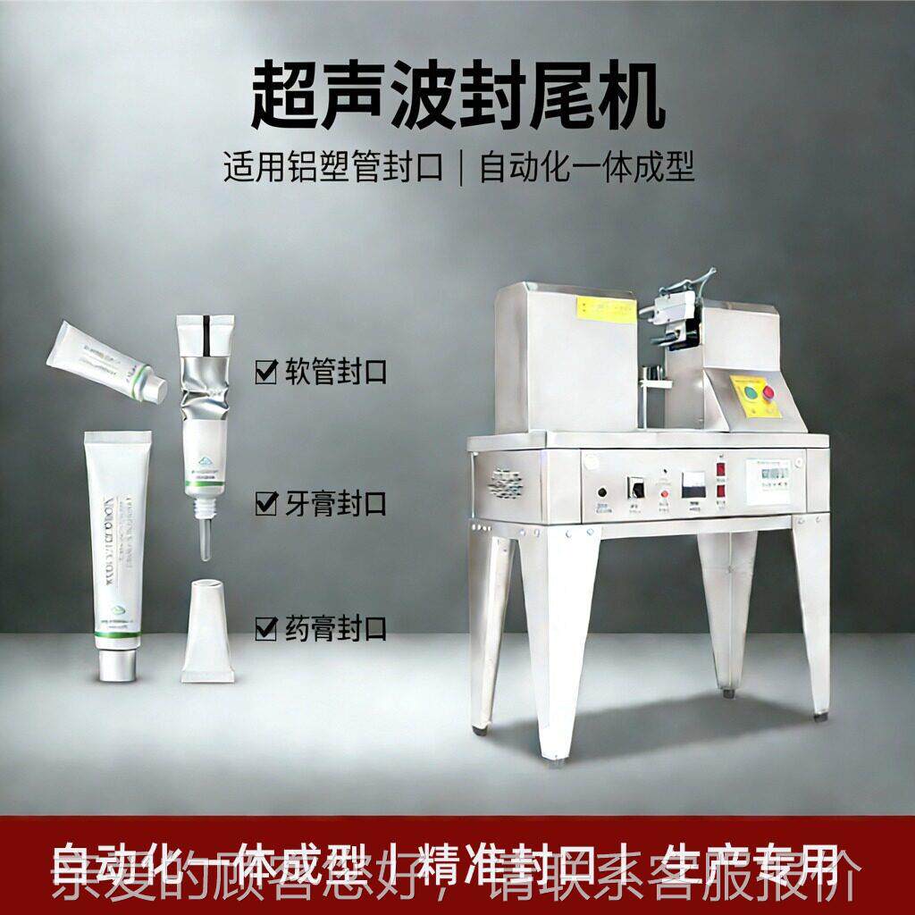 多功能铝尾塑管波印字超声封机 管牙QDFW-125膏软超声波封尾机
