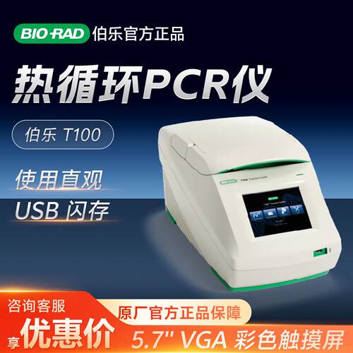 美国伯乐T100 PCR1861096 基因扩增仪 放大DNA 梯度PCR仪