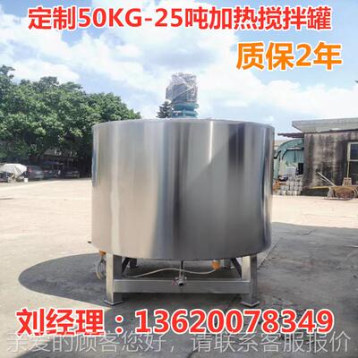 洗洁精拌机 胶体水搅0拌机 洗搅衣液搅拌机 34500L液搅拌机设备厂