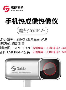 Guid高德魔热Mobi Aierr手机热像仪 2S 2T小业型工热成像热AL6719