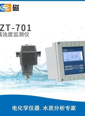 浊度度计WZT-70WZT-701/1701A/701B工业在线浊浊监测仪污/水浑度
