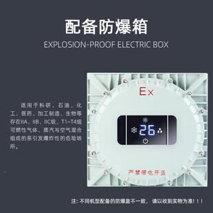 柜式防险爆空调P化工石油电站危品仓库防腐耐高温BSWG-50爆2空防