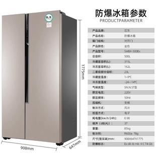 500箱冷藏冷冻化对工高校实验防爆室冰箱化 开门双学温防爆冰SWBX