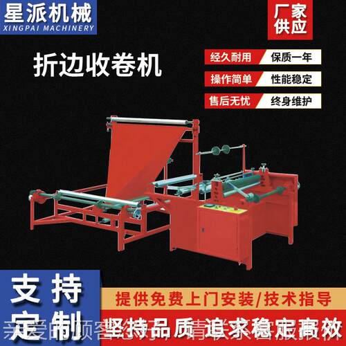 全自动折边收卷机 高P642速机E/OPP折膜折 塑料薄膜三角对连卷设