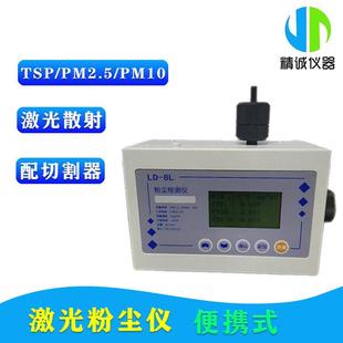 多功能激光粉尘仪检测PM100LD 粉³尘测试仪 8L.001～1