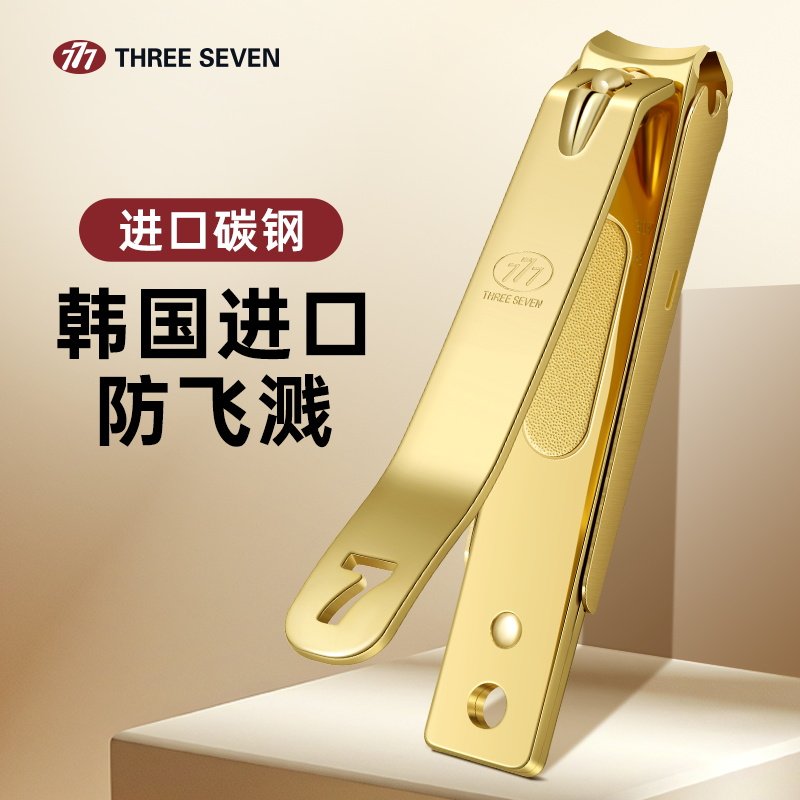 777进口韩国指甲刀2026新款官方正品大号指甲钳防飞溅家用指甲剪