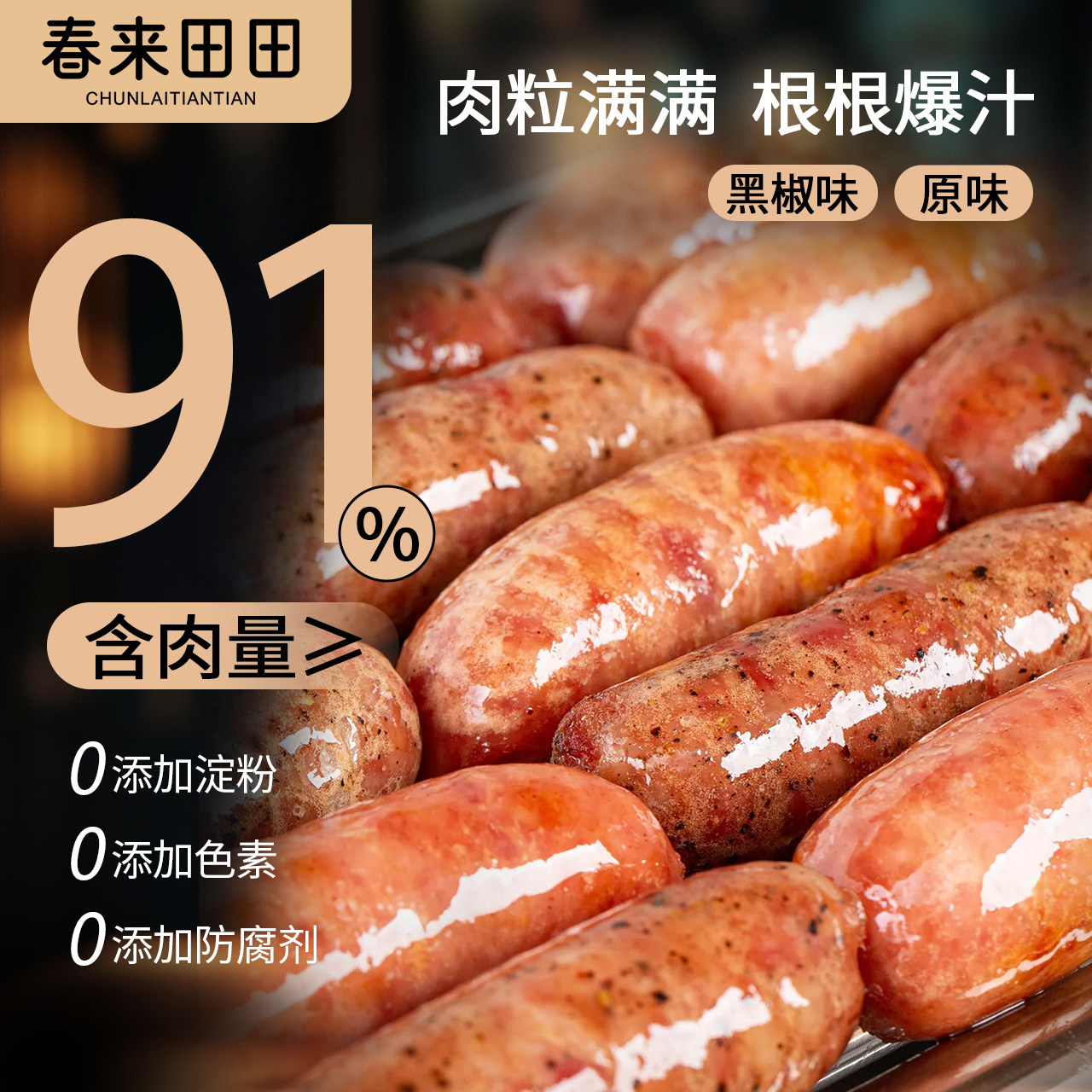 新鲜黑猪肉烤肠顺丰冷链发货