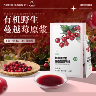 春來田田有機蔓越莓原漿大興安嶺野生蔓越莓果汁飲品官方旗艦店