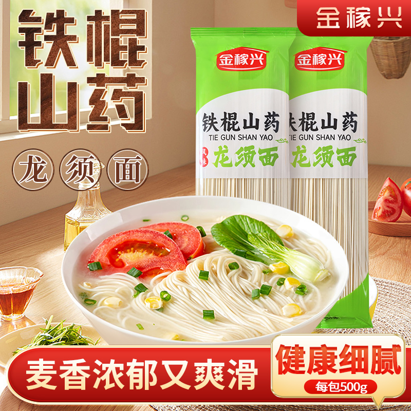 铁棍山药龙须挂面美味劲道待煮薏米茯苓山药面条健康食品早餐速食