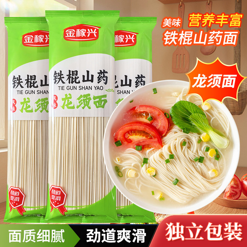山东薏米茯苓山药龙须面铁棍山药细面易消化老人宝宝辅食健康面条