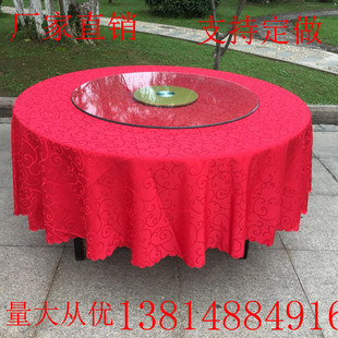 1.4米1.5米1.6米1.8米酒店圆桌桌布餐厅饭店台S布红色金黄色酒红