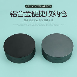 轻薄扁圆款铝合金收纳仓便携金属药盒防水潮M大容量大号旅行茶叶