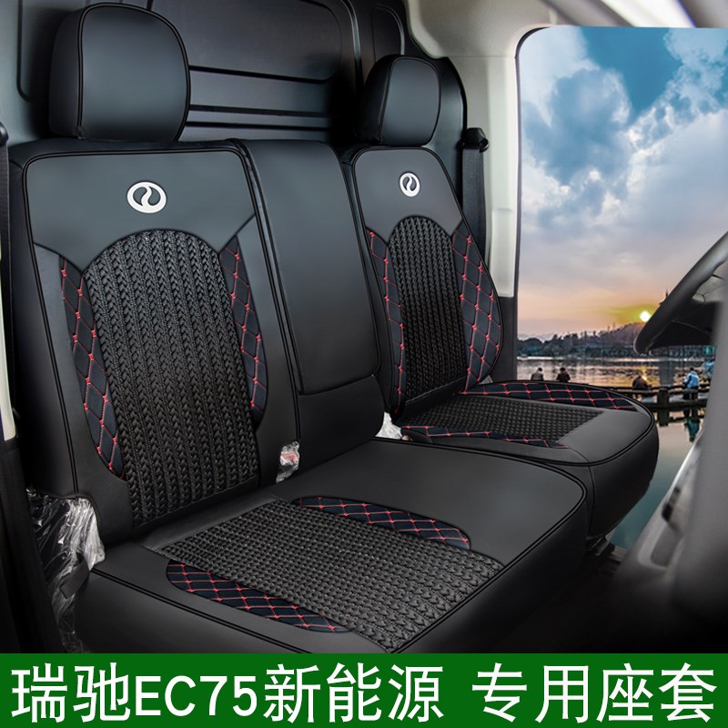 24-2a5款瑞驰新能源EC75客运版座套专用坐垫套座椅套全包四季货车