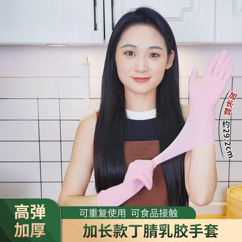 升级款加长丁腈手套家务厨房洗碗多功途高弹S手套防水防油接触
