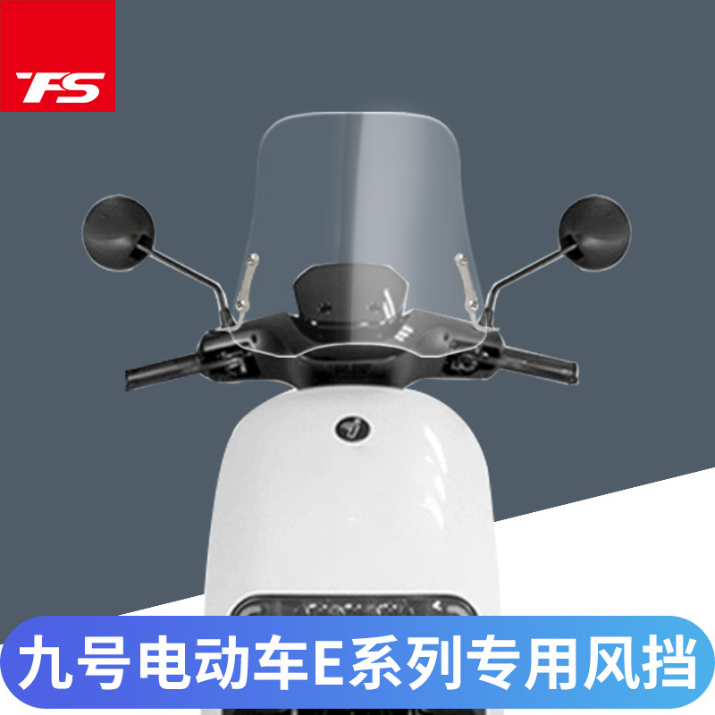 适用9九号电动车E8l0C E90 E100 E125风挡 挡风玻璃前挡风板可调