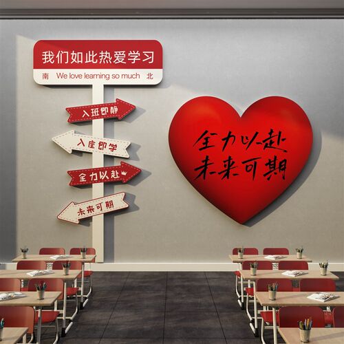 班级氛围布置教室装饰黑板报文化墙贴F新学期开学初中励志标语路