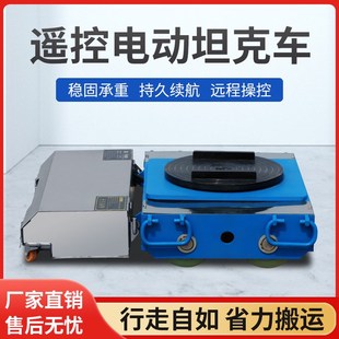 重型万向电动搬运坦克车起重直z行地牛小坦克车钢胶轮重物搬运神