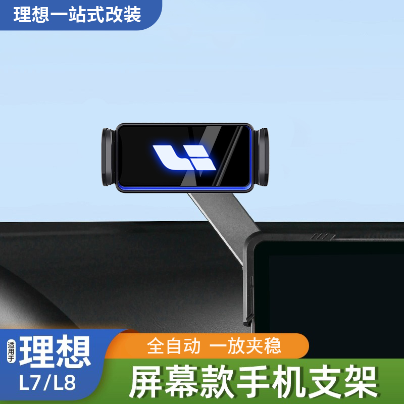 理想L7/L8/L9专用汽车载手机架悬浮屏改装饰Q配件车内导航架用品