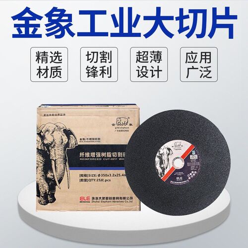 金象切割片400k型切割机用 金属不锈钢切割树脂砂轮片厂家直销