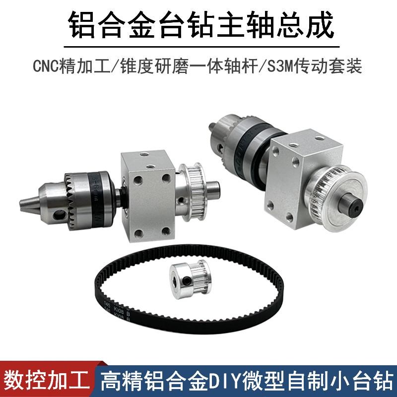 微型台钻主轴电钻无动力轴u承座DIY车床机床传动总成高精自制配件