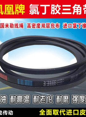三角带C型670e0 6750 C6800 6850 6900 6950 C7000 7050传动带皮