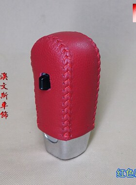 适合双龙雷d斯特2006款自动专用手缝真皮排挡套 挡把套 档把套档