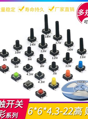 6*6*4.3轻触开关四脚贴片微动A按键按钮电磁炉微型开关6x6编带盘