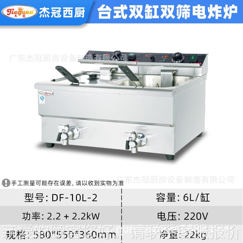 DF-10L2商缸用台式-电炸PQL炉单缸双炸串天妇薯罗摆摊条机油炸锅