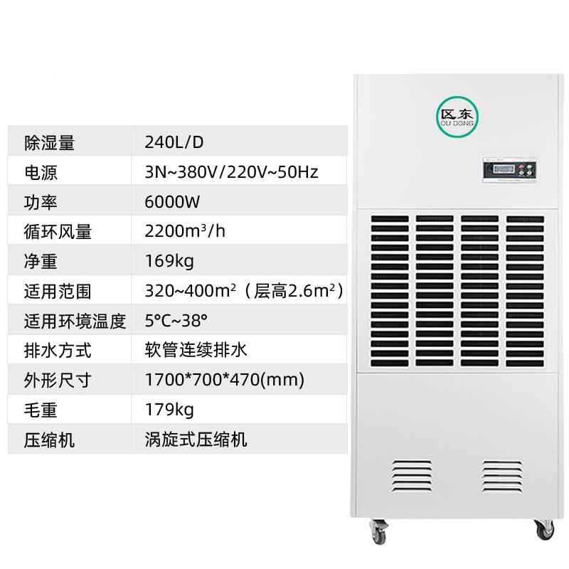 工业除湿240L大功率车茶间地SW-7240B下室除湿机工仓库图书馆厂叶