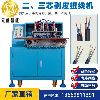 电源线剥皮扭线机2464DC线两、三芯AC圆护套线内外剥线半剥搓扭线