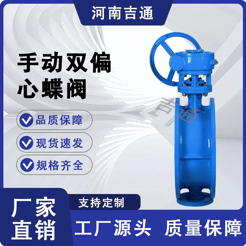 D34X动双偏密心蝶阀2球墨铸铁软封蝶阀无品牌/大口径手手动双偏心