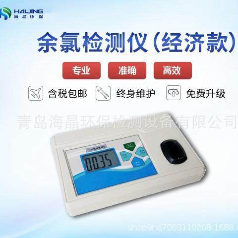 HJ-YL-1C型台式余氯检测仪|余氯分析仪经济款