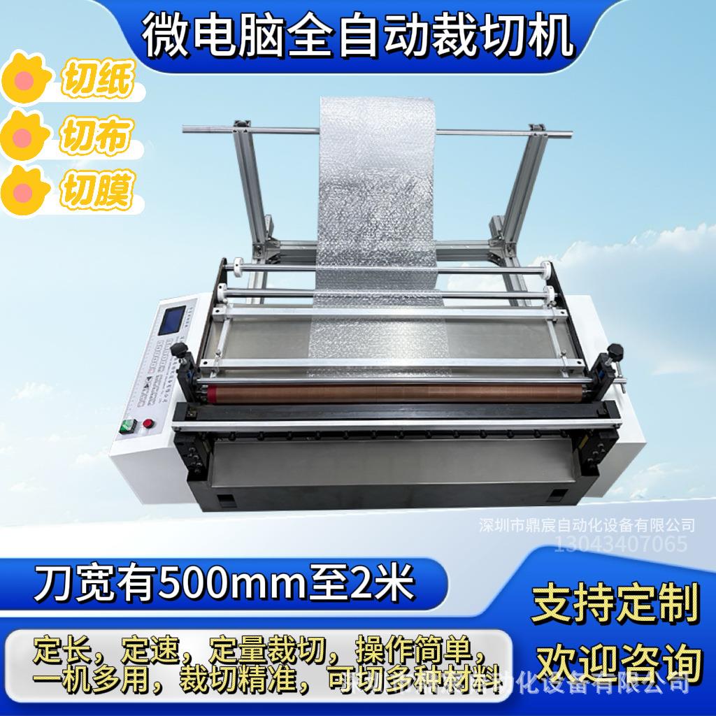 气泡膜全自动裁机 珍珠棉切分机P切VC泡膜ZOV割膜机 EVA膜棉切张