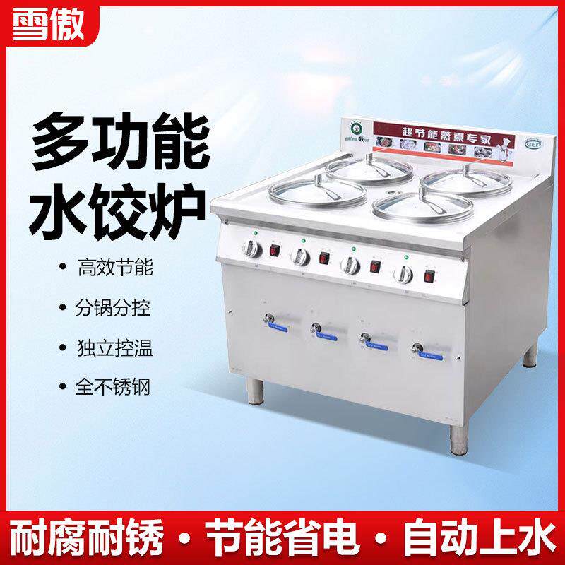 商用煮饺炉节能煤气水饺炉不锈钢燃气煮饺子的锅电热煮面炉分煮锅