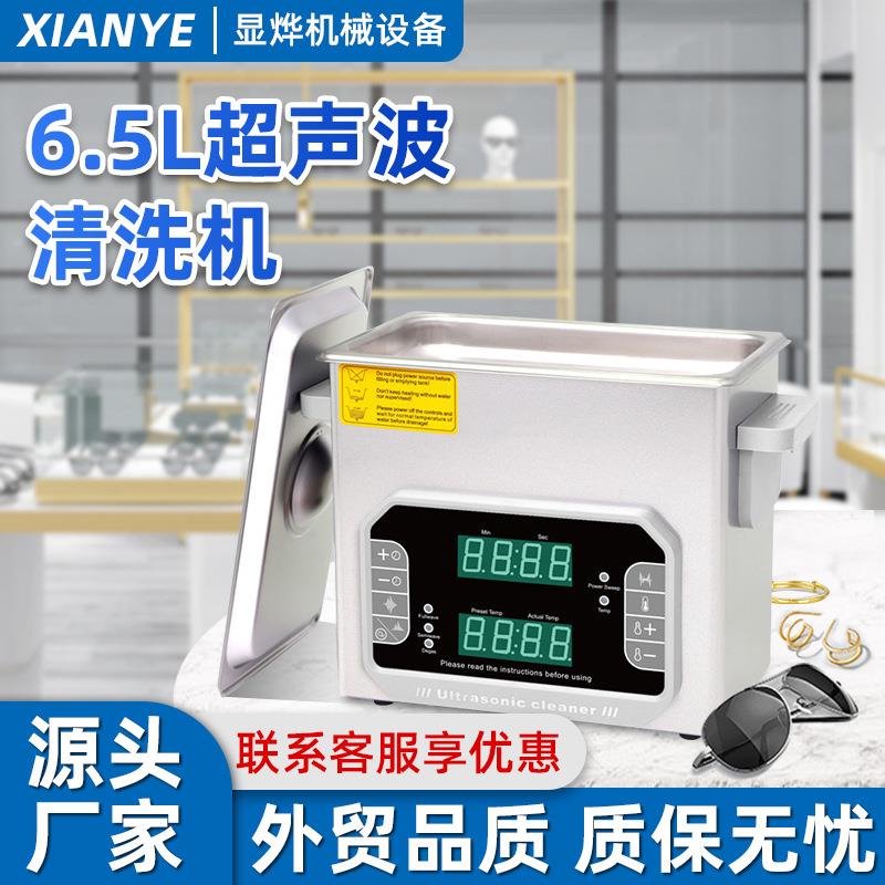 6.5L双频超声波清洗机汽车模型零部件元器件污垢不锈钢清洗仪器