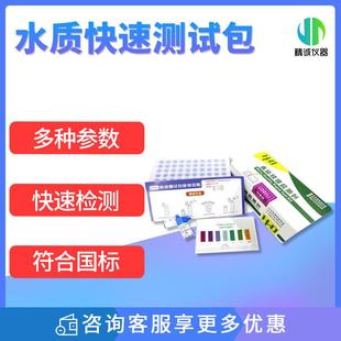 水质快速检测包试纸COD总磷总氮氨氮总余氯污水试剂盒镍铜比色管