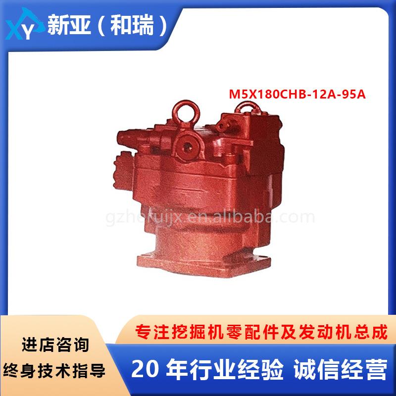 挖掘机回转马达总成M5X180CHB-12A-5GA/260-169适用于三一SY215C