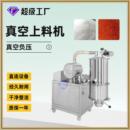 广州源头厂家供应电动真空上料机其他设备辅助设备颗粒粉末机